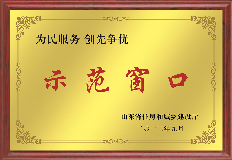 2012示范窗口單位.png